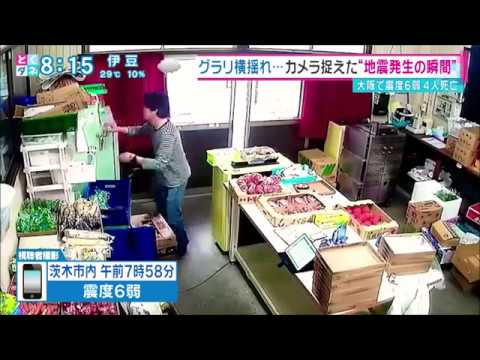 大阪北部地震・震度6弱カメラが捉えた地震発生の瞬間 - YouTube