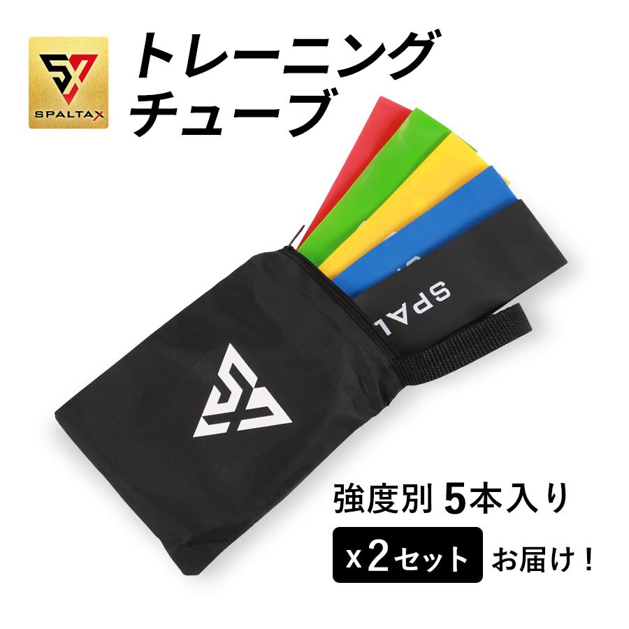 1位　SPALTAX　エクササイズバンド