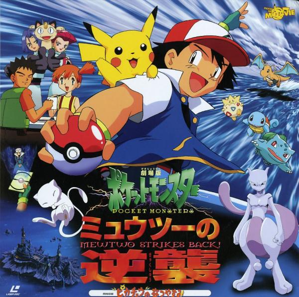 10位・劇場版ポケットモンスター ミュウツーの逆襲