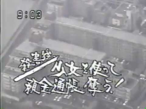 92年　犯人・関光彦は死刑執行！　市川一家四人殺害事件　当時の報道2 - YouTube