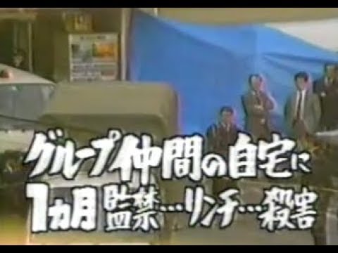 1位：女子高生コンクリート詰め殺人事件