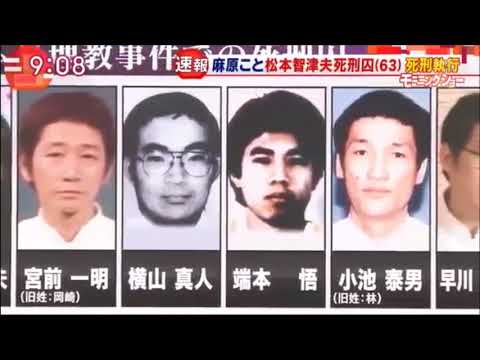 【死刑執行】地下鉄サリン事件の麻原彰晃がついに！！ - YouTube