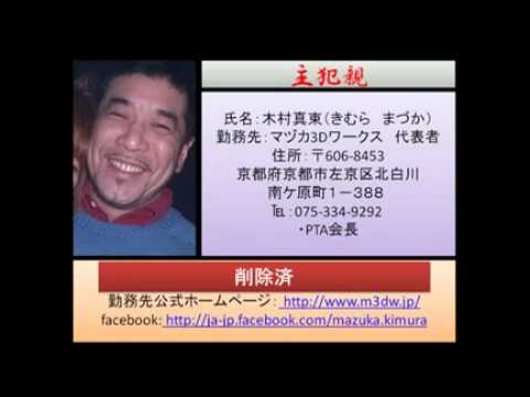 【大津市】中2いじめ自殺事件　加害者まとめ【拡散希望】 - YouTube