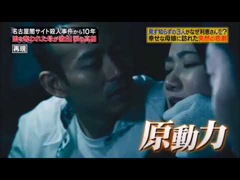 名古屋闇サイト殺人事件 娘の仇を討つ母… 犯人2名死刑 - YouTube