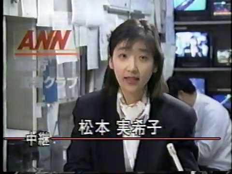 地下鉄サリン事件 当日の報道 1995.3.20 オウム真理教 蓮舫 丸川珠代 - YouTube