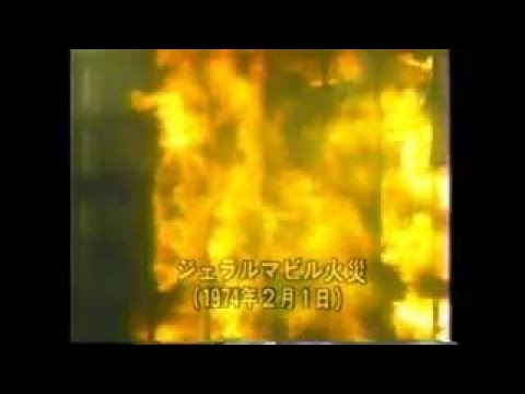 【閲覧注意】４４人死亡！未だ原因不明！“新宿歌舞伎町ビル火災” - YouTube