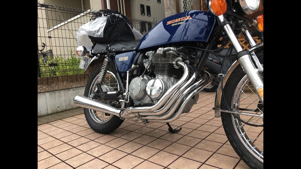 ホンダ・ドリームCB400FOUR　408cc　東京　足立　ヨンフォア　HONDA DREAM CB400FOUR　アゲイン　暗黙のストライカーズ - YouTube