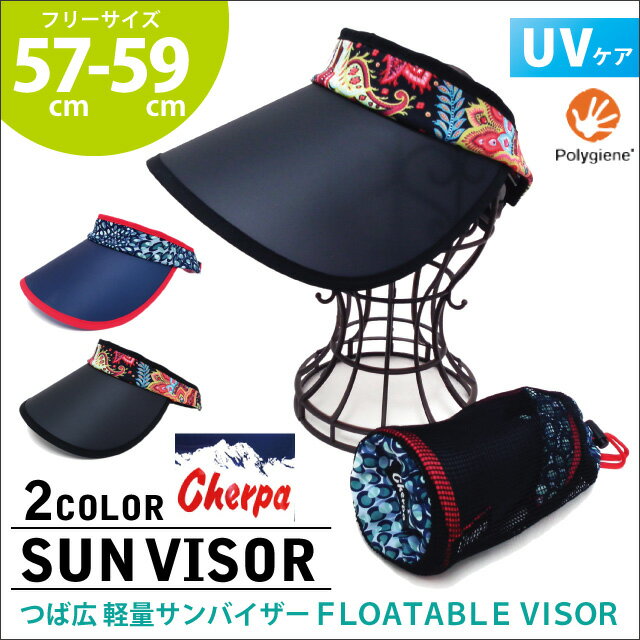 Cherpa つば広 軽量サンバイザー FLOATABLE VISOR 