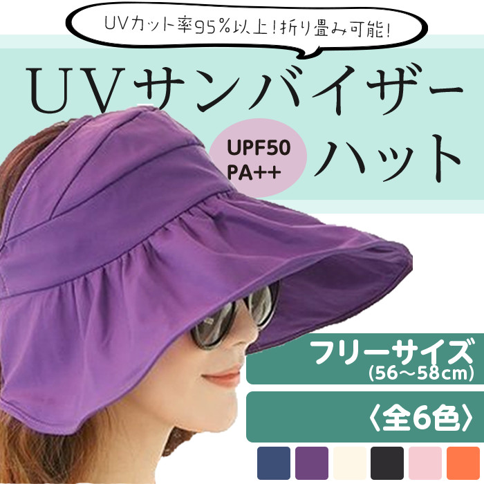 UVサンバイザーハット UVカット