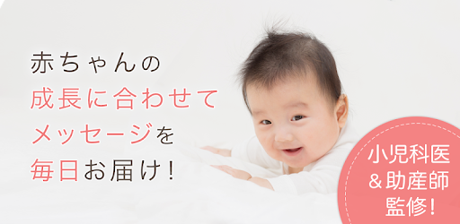 ninaru baby 育児・子育てアプリ - Apps on Google Play