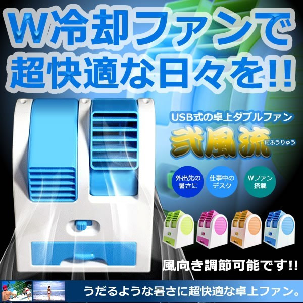 3位：扇風機 ダブル 冷却ファン搭載 卓上扇風機 RC-COOL04