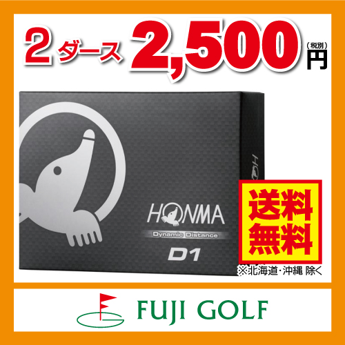 本間ゴルフ HONMA D1 ゴルフボール 2ダース 2016年モデル 