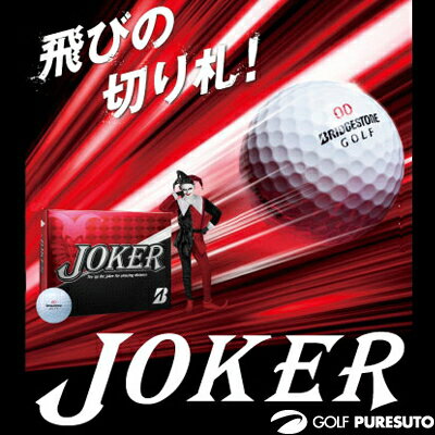 ブリヂストンゴルフ ジョーカー ゴルフボール 1ダース（12球入）