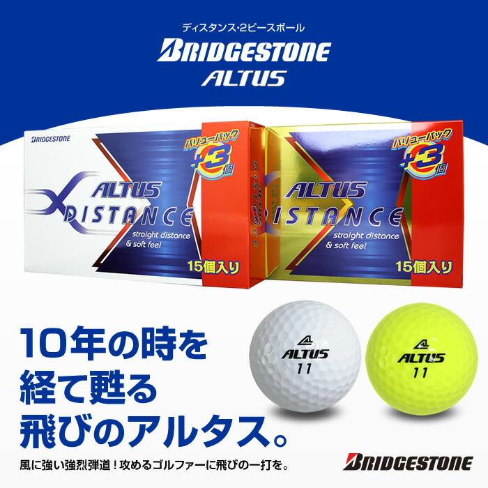 BRIDGESTONE ブリヂストン ALTUS アルタス ゴルフボール 1箱（15個入り）