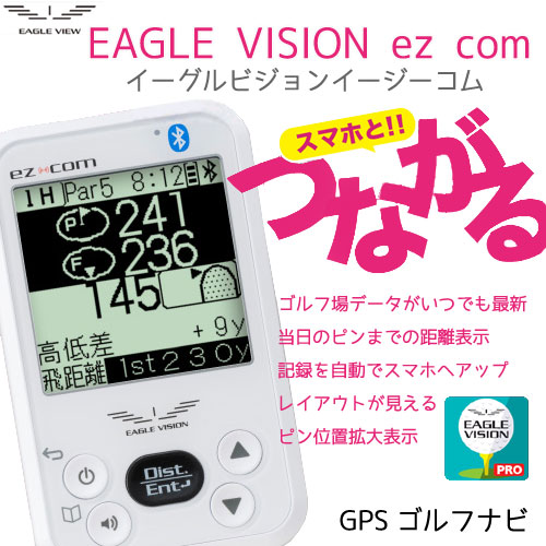 EAGLE VISION ez com（イーグルビジョン イージー　コム）GPSゴルフナビ(EV-731)