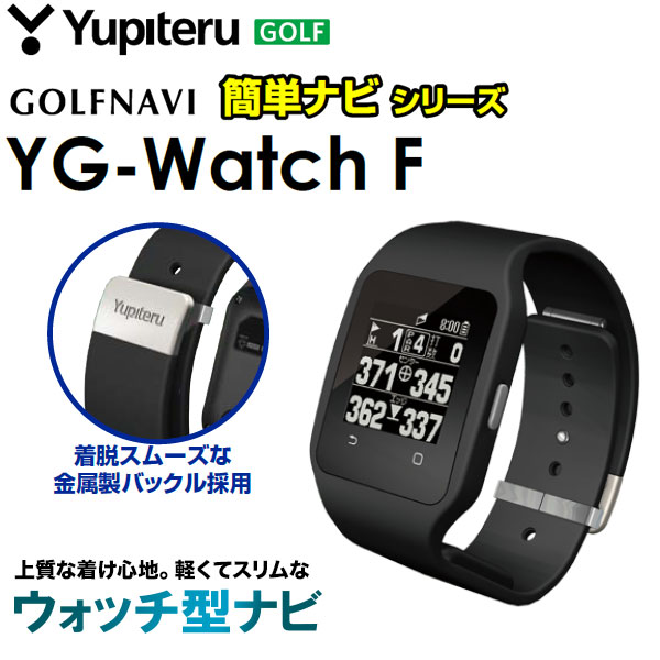 YUPITERU（ユピテル）ゴルフ GPSゴルフナビ YG ウォッチ ファイン YG-Watch Fine