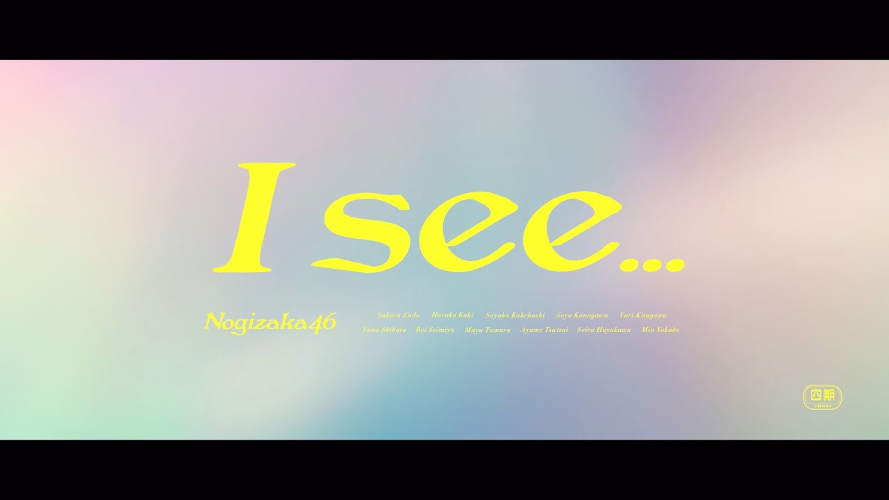 乃木坂46 『I see...』 - YouTube