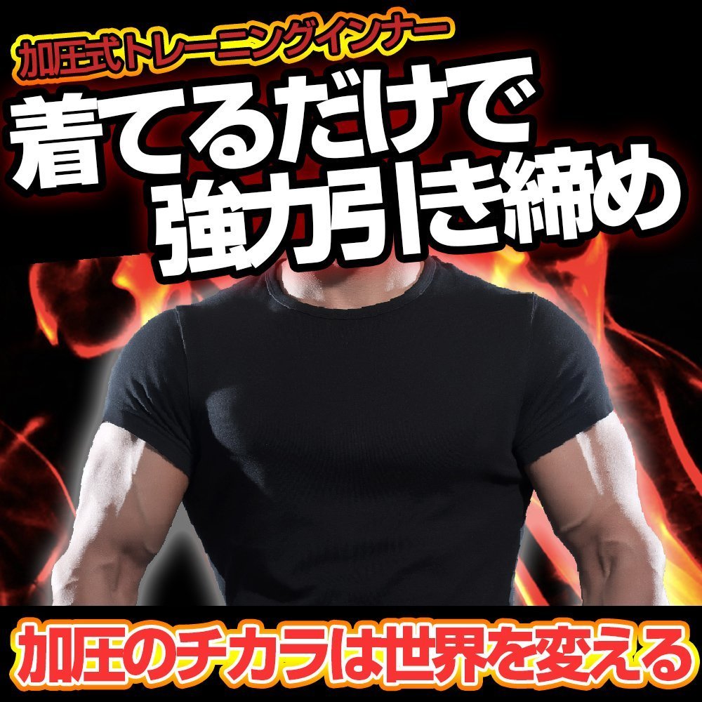 2位　MuscleMan　加圧シャツ　メンズインナー