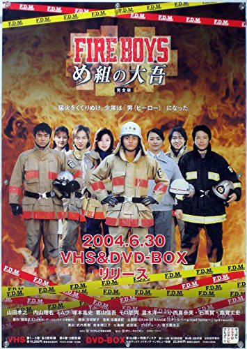 FIRE BOYS 〜め組の大吾〜