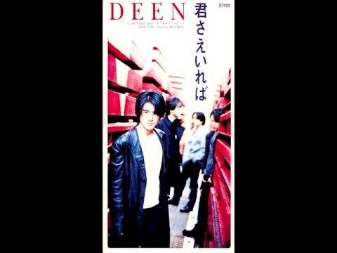 DEENの第2ステージを感じさせる曲