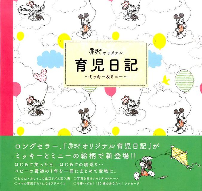 育児日記の人気おすすめランキング最強30選 21最新版 Rank1 ランク1 人気ランキングまとめサイト 国内最大級