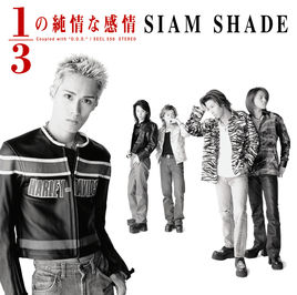 24位：SIAM SHADE