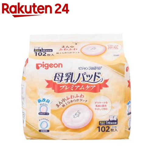 5位　ピジョン　母乳パッドプレミアムケア(102枚入)