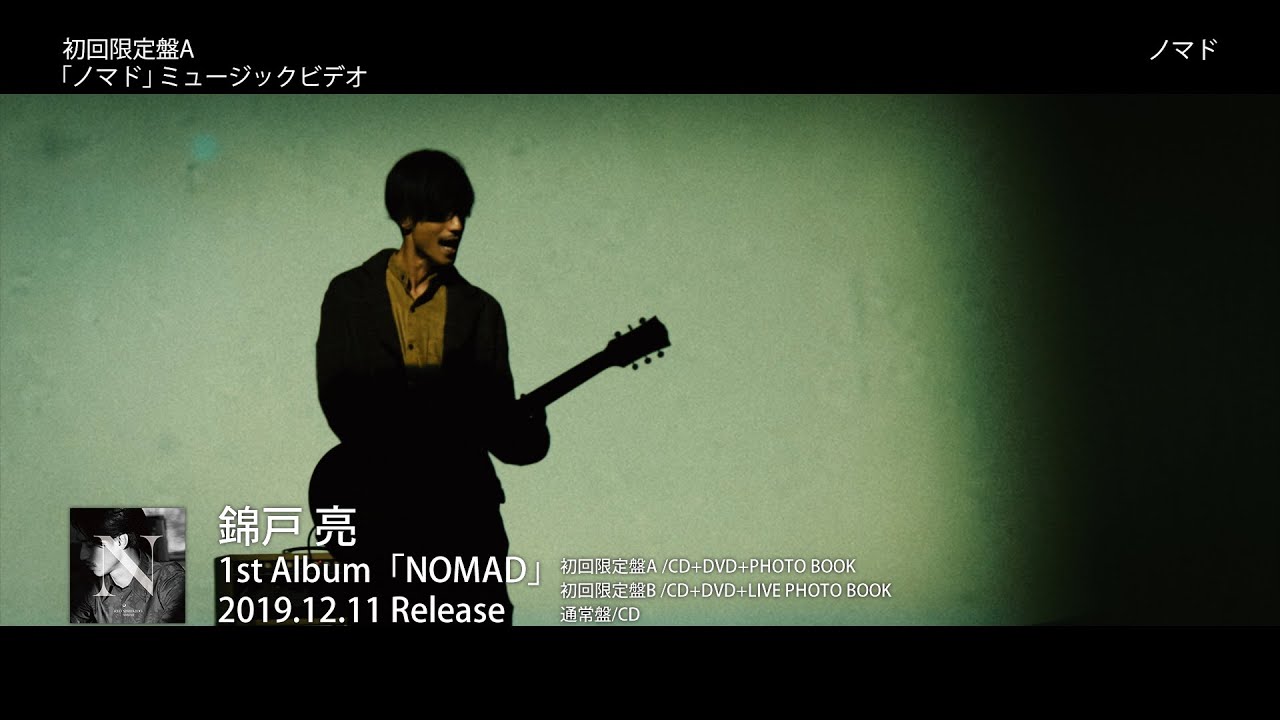錦戸 亮 1st Album「NOMAD」 Trailer - YouTube