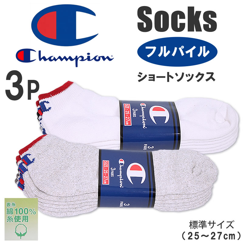 チャンピオン フルパイルショートソックス(3足組)靴下