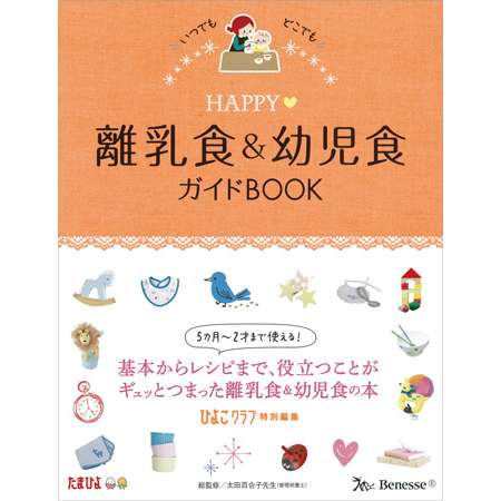 離乳食レシピ本の人気おすすめランキングtop22 21最新版 Rank1 ランク1 人気ランキングまとめサイト 国内最大級