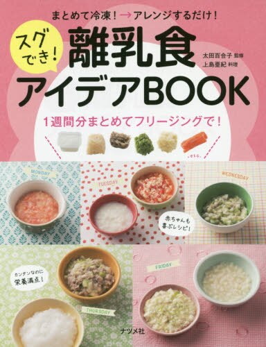 離乳食レシピ本の人気おすすめランキングtop22 21最新版 Rank1 ランク1 人気ランキングまとめサイト 国内最大級