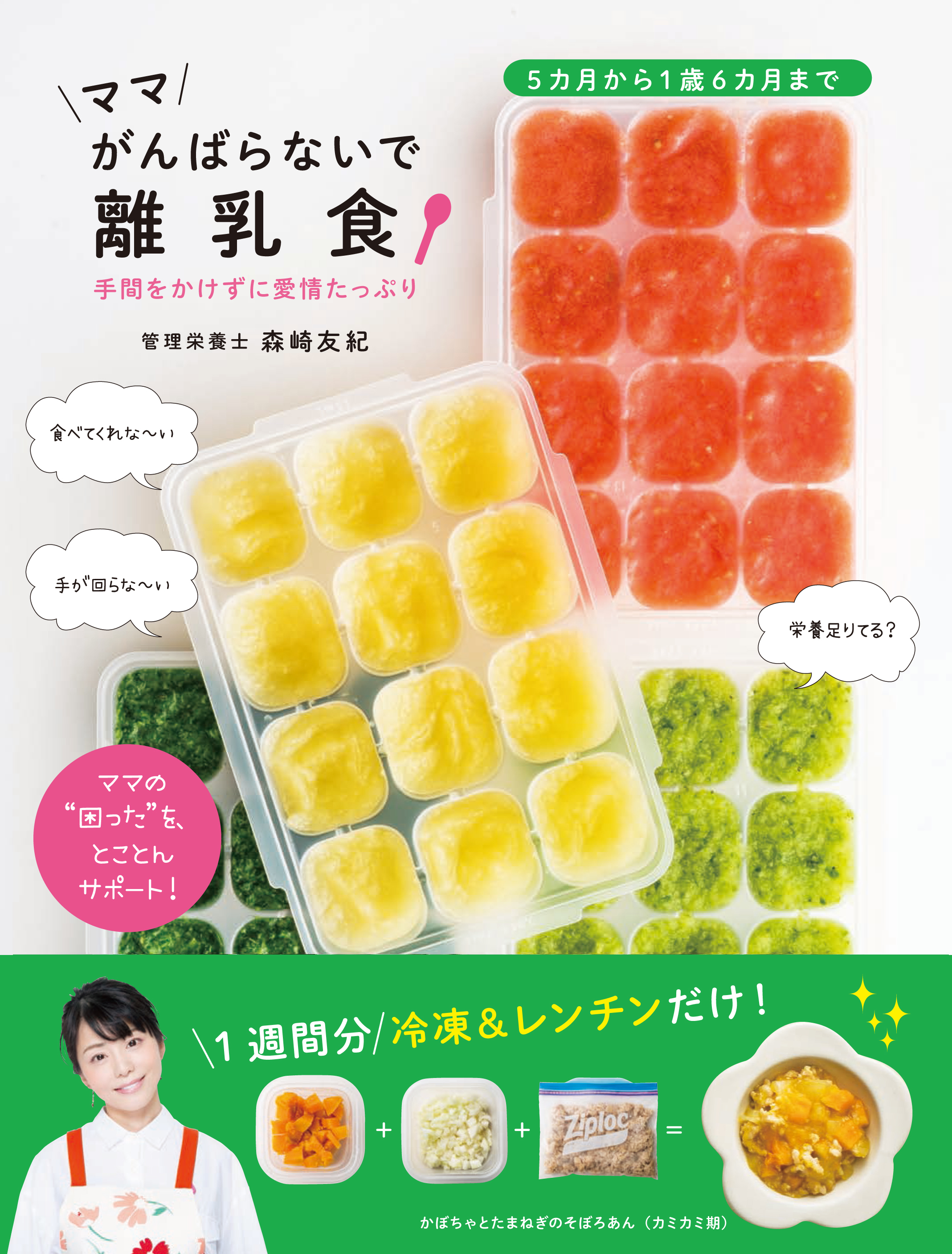 離乳食レシピ本の人気おすすめランキングtop22 21最新版 Rank1 ランク1 人気ランキングまとめサイト 国内最大級