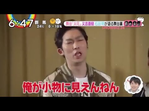 ノンスタ石田明の爆笑シーン 「火花」の舞台裏 - YouTube