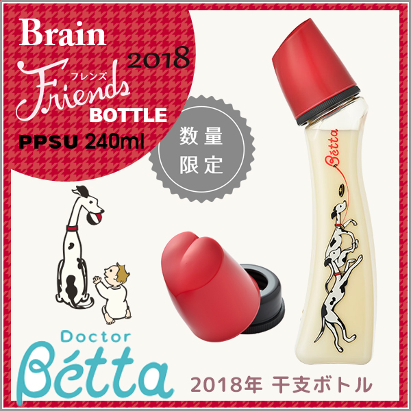 日本製 ベビー 哺乳瓶 ♪Betta 限定 Friends BOTTLE 240ml ブレイン クロスカット乳首