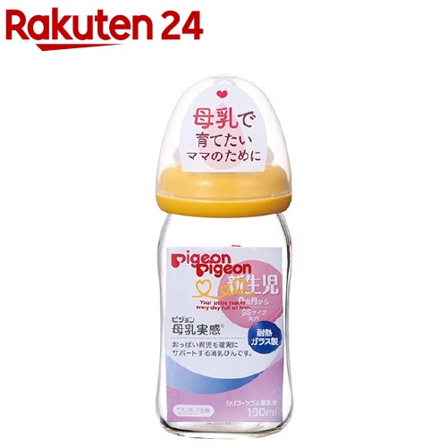 ピジョン 母乳実感 160mL