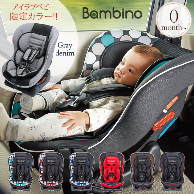 13位　Bambino(バンビーノ） 新生児から使用できる軽量チャイルドシート 