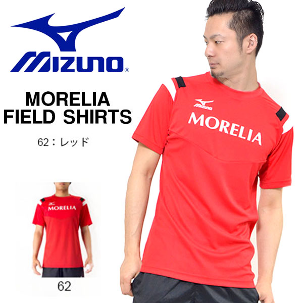 MIZUNO モレリア フィールドシャツ MORELIA メンズ サッカー フットボール フットサル プラクティスシャツ