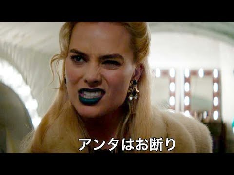 最高の悪女マーゴット・ロビーが仕掛けるリベンジスリラー／映画『アニー・イン・ザ・ターミナル』予告編 - YouTube