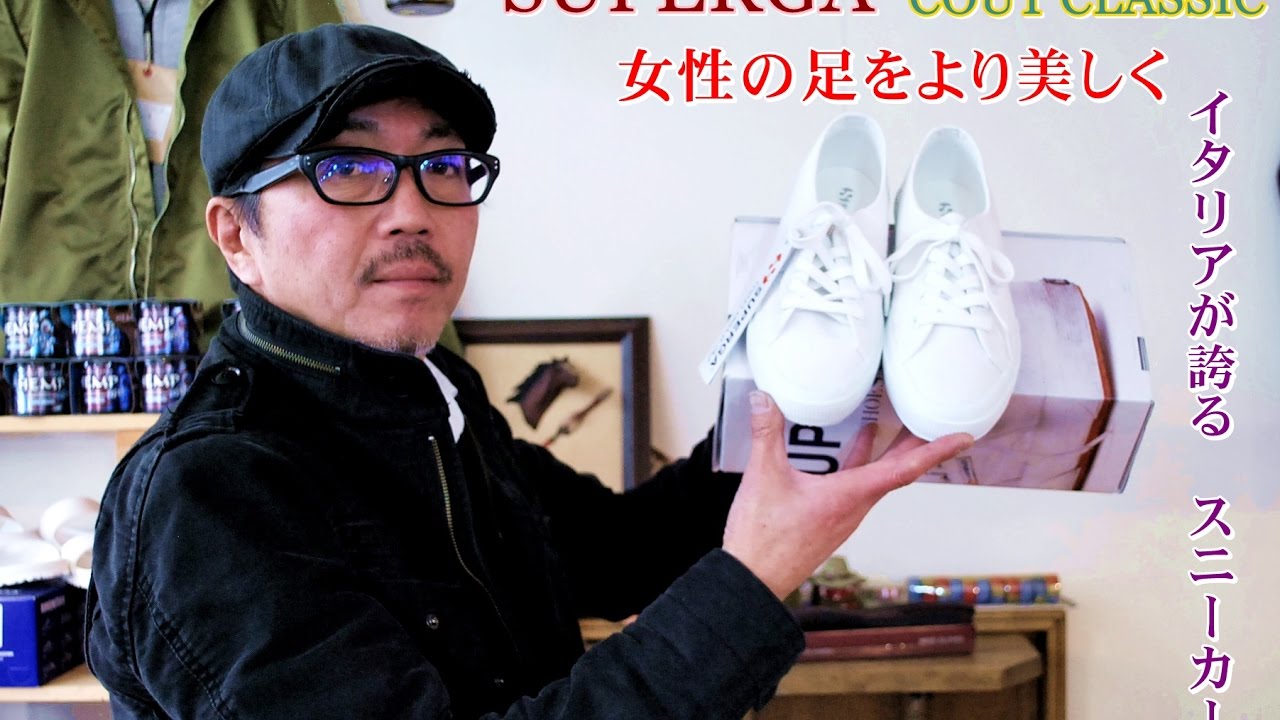 セレブご用達　イタリア製レディース　スニーカー　【SUPERGA】スペルガ  ブルーラインblueline - YouTube