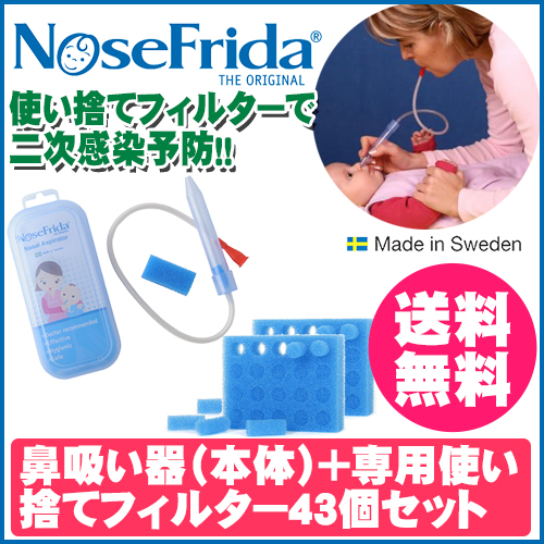 Nose Frida ノーズフリダ　鼻吸い器 