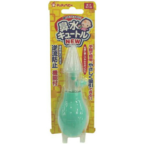 ジェクス　チュチュベビー 鼻水キュートル NEW 