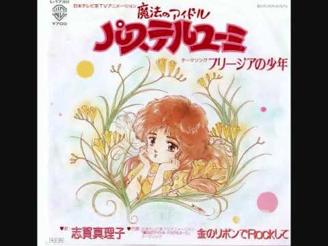 フリージアの少年 / 志賀真理子 - YouTube