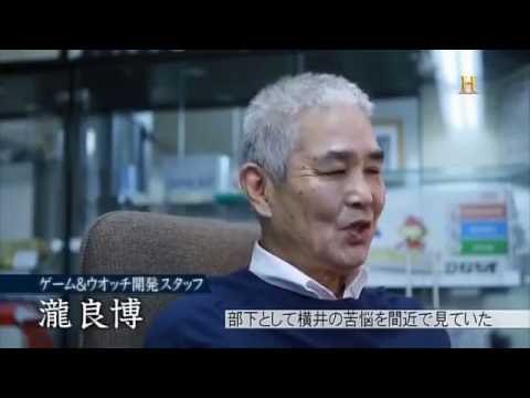 ゲーム＆ウオッチの生みの親　横井軍平物語 - YouTube