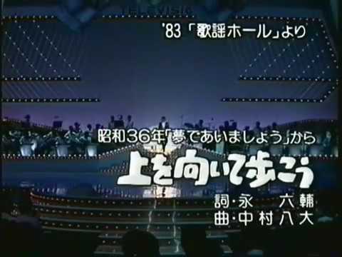 坂本九 上を向いて歩こう Kyu Sakamoto SUKIYAKI - YouTube