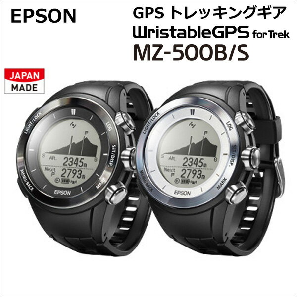 Wristable GPS　GPSトレッキングギア　MZ-500B / MZ-500S