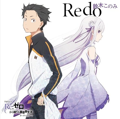 TVアニメ「Re:ゼロから始める異世界生活