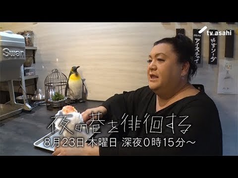 マツコ徘徊 ～スイーツ大好きADの言葉使いに驚く～ - YouTube