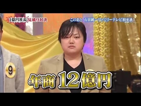 与沢翼 AKB48 1億円社長を見破れ！ - YouTube