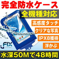 12位：全機種対応 防水ケース 防水パック 防水カバー スマホケース