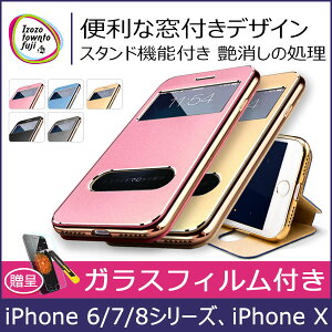 20位：保護ケース 窓付き アルミ スタンド付き スマホケース 全5色【強化ガラスフィルム付き】 iPhoneX ケース